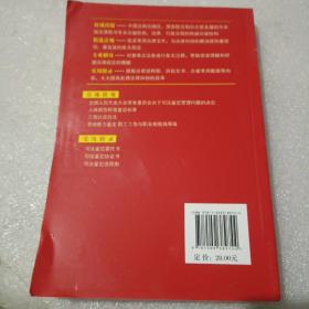 伤残鉴定与赔偿 实用版法规专辑（新5版）