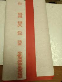 中国宣纸  四尺 大红 烫金105张
