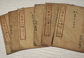 《医学入门》全九册存六册