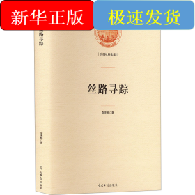 絲路尋蹤