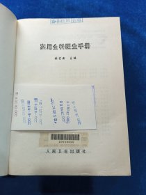 实用全科医生手册