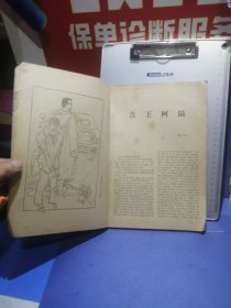 中国故事（大型文学双月刊）1987年第1期（总8期）