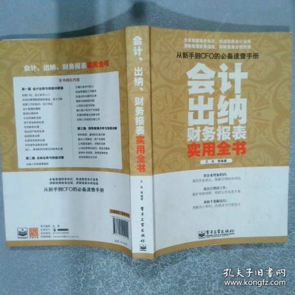 会计 出纳 财务报表实用全书