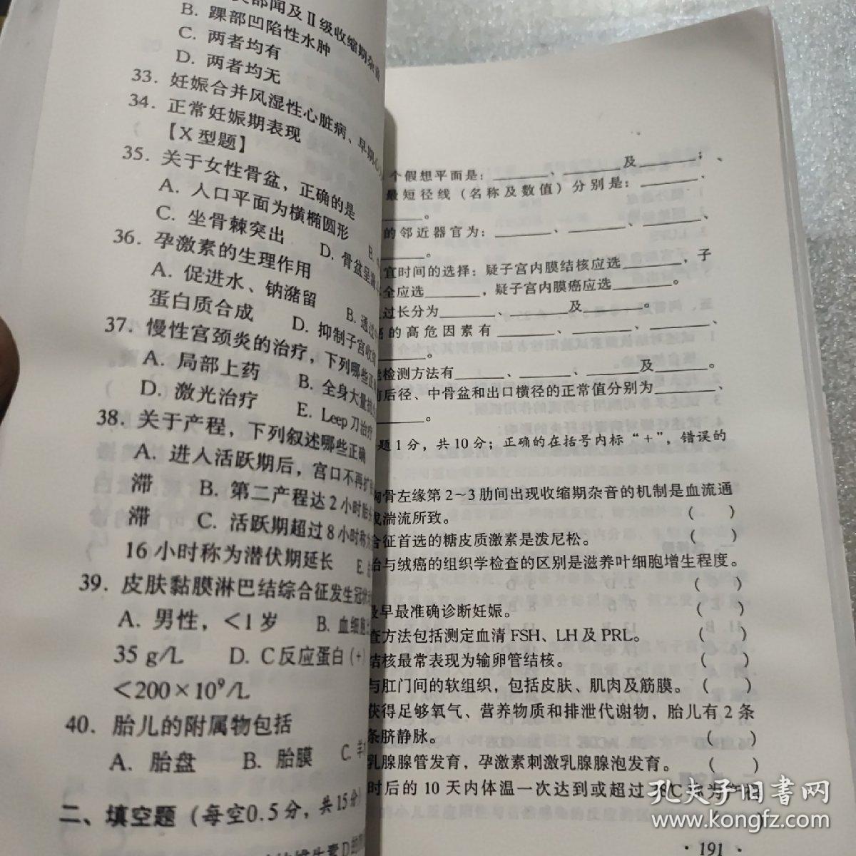 医学临床“三基”训练试题集（医师分册）（第2版）