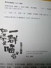 如果历史是一群喵3本合售