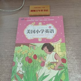 美国小学英语·1B