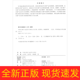 中國生物產(chǎn)業(yè)競爭力研究