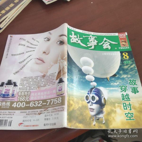 故事会-2012/8下