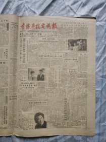 吉林广播电视报1992年6月8日至14日节目