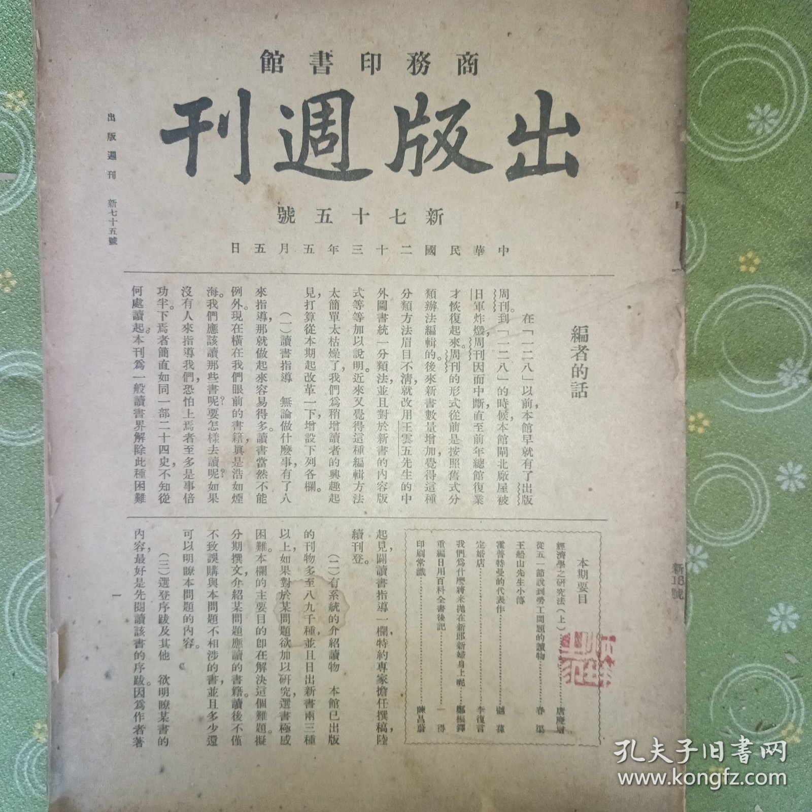 出版週刊，七十五号/八十号/八十一号/八十四号/八十七号/九十六号/一百零二号/一百十号/一百十一号，共9本