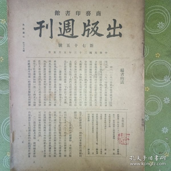 出版週刊，七十五号/八十号/八十一号/八十四号/八十七号/九十六号/一百零二号/一百十号/一百十一号，共9本