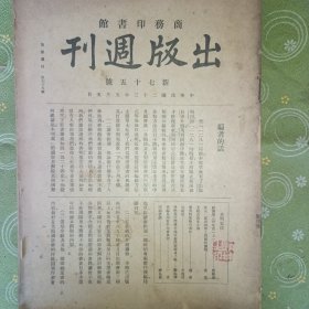 出版週刊，七十五号/八十号/八十一号/八十四号/八十七号/九十六号/一百零二号/一百十号/一百十一号，共9本
