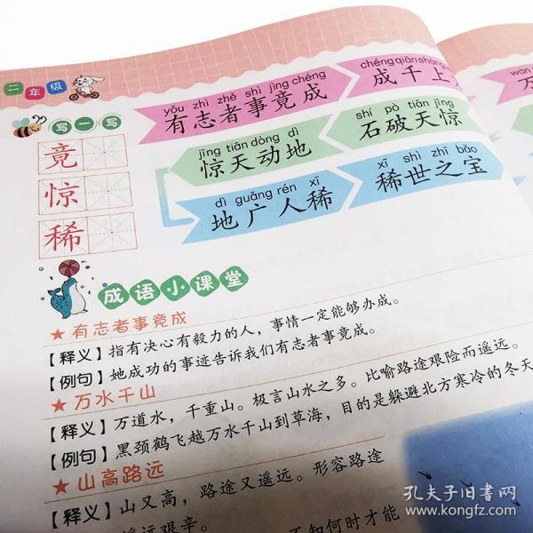 中华成语小课堂系列（彩绘版全套共4册）（同步语文教材）