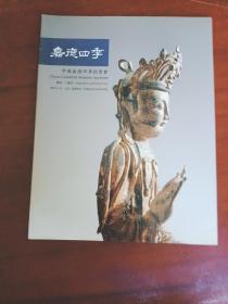 嘉德四季 04 织绣 工艺品2005