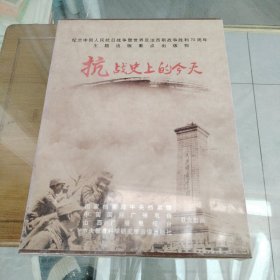 抗战史上的今天24DVD