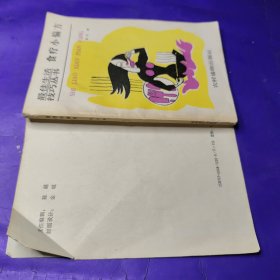 最佳生活技巧丛书 食疗小偏方