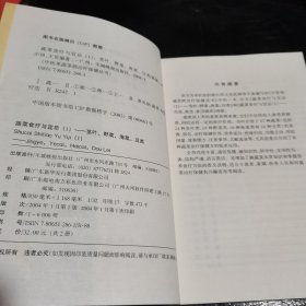 蔬菜食疗与宜忌1