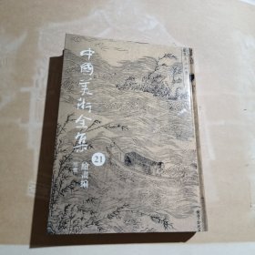 中国美术全集. 版画