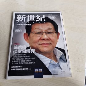 新世纪 财经新闻周刊 2012/14 总496