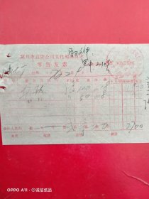 1976年2月9日，奖状，郑州市百货公司文化用品商店（生日票据，文化教育类）。（66-3）