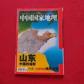 中国国家地理 2003 1