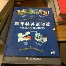 黑布林英语阅读 高一年级（第2辑 套装1-5册）