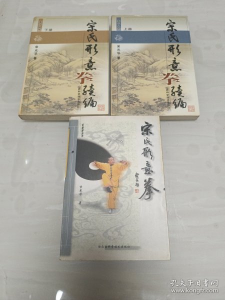 宋氏形意拳