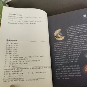 图解时间简史（超值全彩 白金版）
