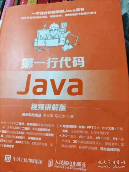 第一行代码 Java 视频讲解版