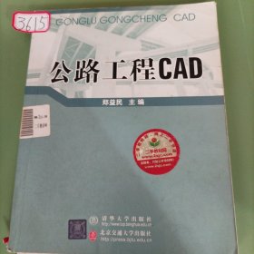 公路工程CAD