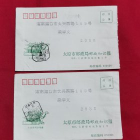 1995年9月太原集邮局邮政知识报寄海南海口 邮政公事封（内无邮件）（2封不同日期）合售 （具体邮戳日期见图）太原晋祠圣母殿