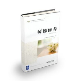 师德修养