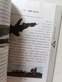中国大百科全书普及版·必杀：现代战争新武器