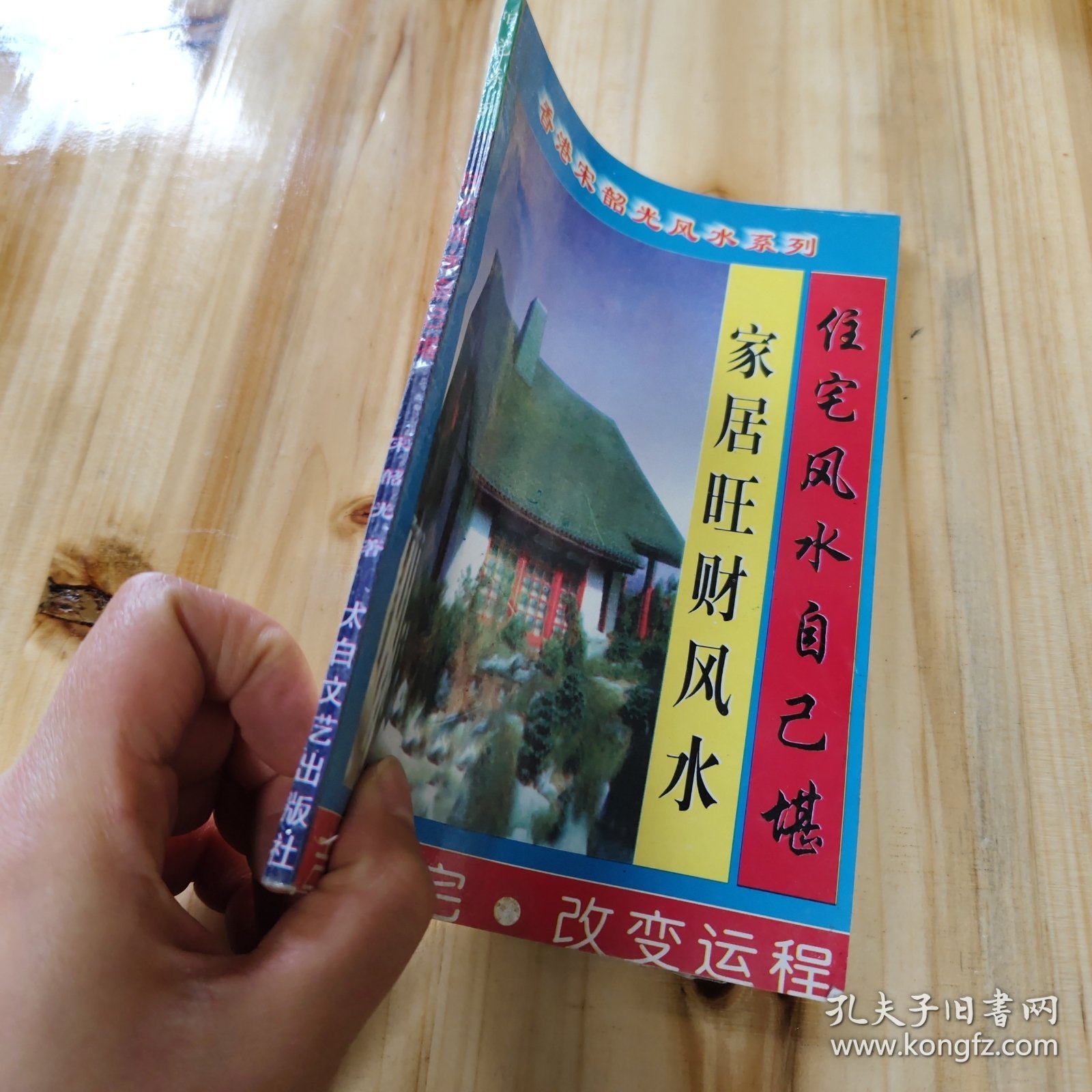 住宅风水自己勘