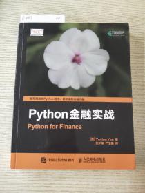 Python金融实战