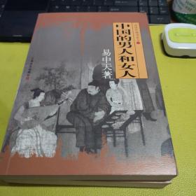 易中天先生品读中国书系四册———《品人录》《读城记》《中国的男人和女人》《闲话中国人》!