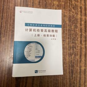 计算机检索高级教程上册检索策略试用版