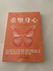 重塑身心