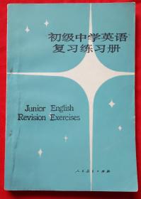 初级中学《英语复习练习册》全一册