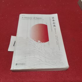 日本小史：从石器时代到超级强权的崛起