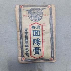 大鹏牌麝香回阳膏（包装袋