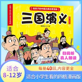 三国演义 作者 正版图书