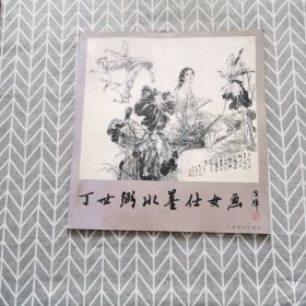 丁世弼水墨仕女画