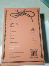 文明的故事（全四卷）原盒