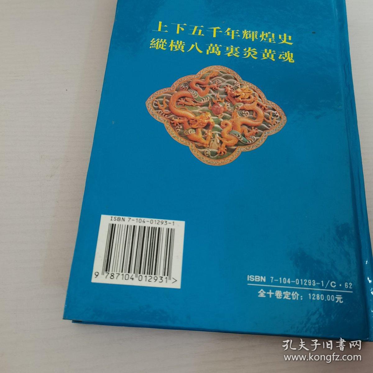 图鉴版-上下5000年第10卷