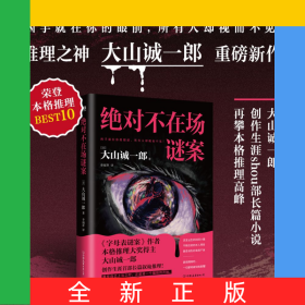 絕對不在場謎案