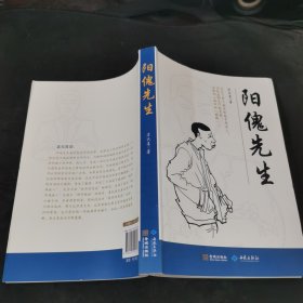 陽傀先生