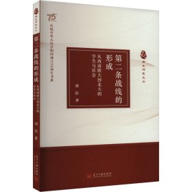 第二条战线的形成 从西南联大到北大的学生与社会
