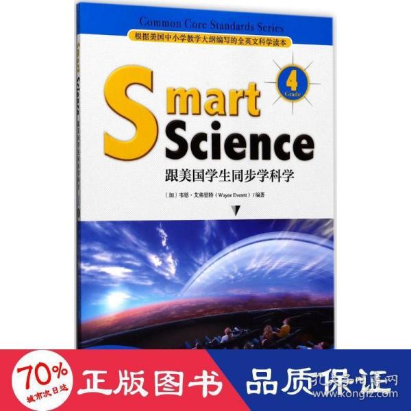 Smart Science:跟美国学生同步学科学（彩色英文版·Grade 4）