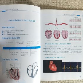 静脉治疗临床管理与实践